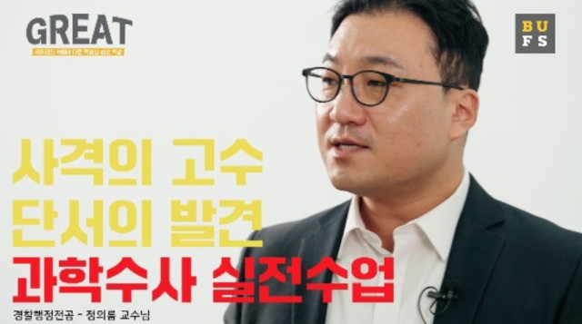 경찰행정전공 정의롬교수님