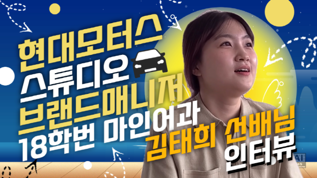 마인어과 김태희 선배님